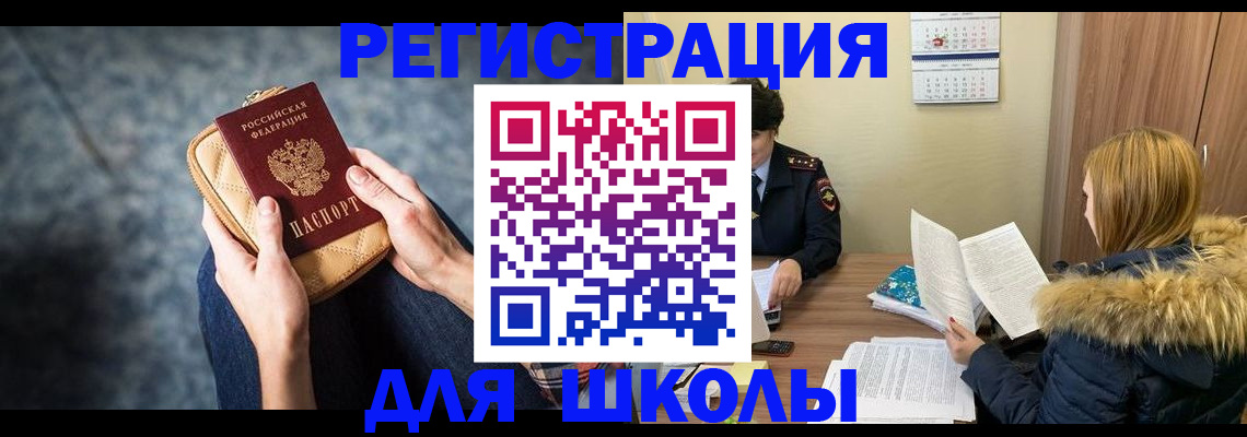 прописка 2025 в Янауле