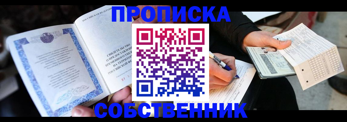 временная регистрация для всех в Янауле