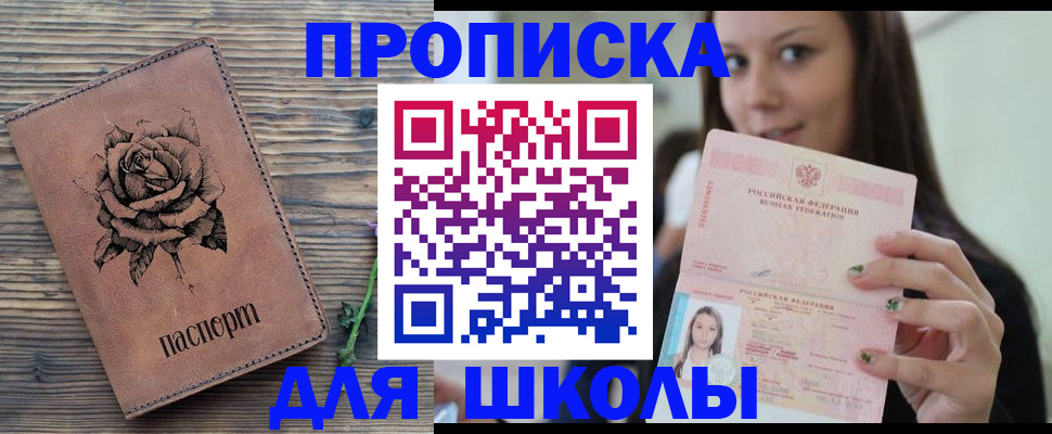 прописка ребенка в Янауле