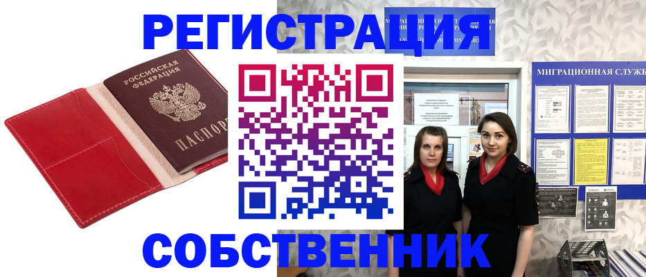 прописка законно в Янауле