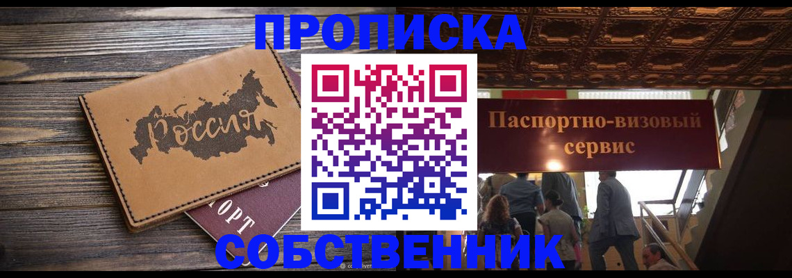 прописка 2025 в Янауле